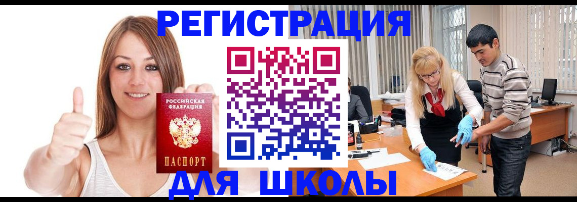 временная регистрация для всех в Северске